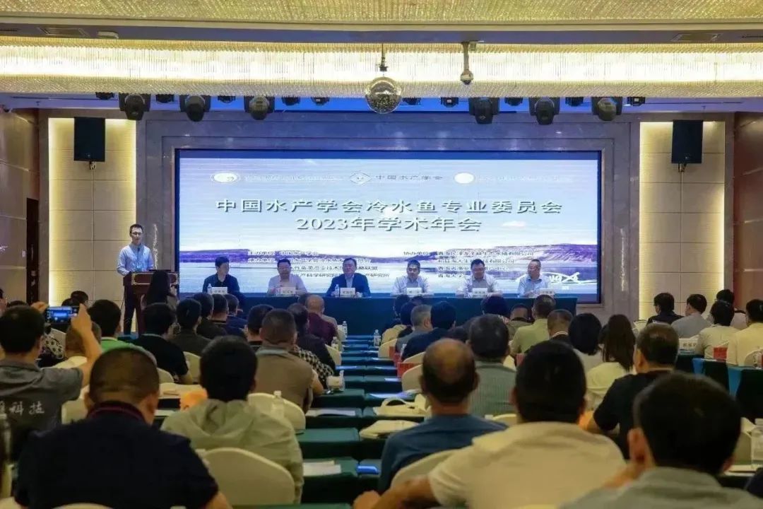 龙羊峡三文鱼助力中国水产学会冷水鱼专业委员会成功举办2023学术年会