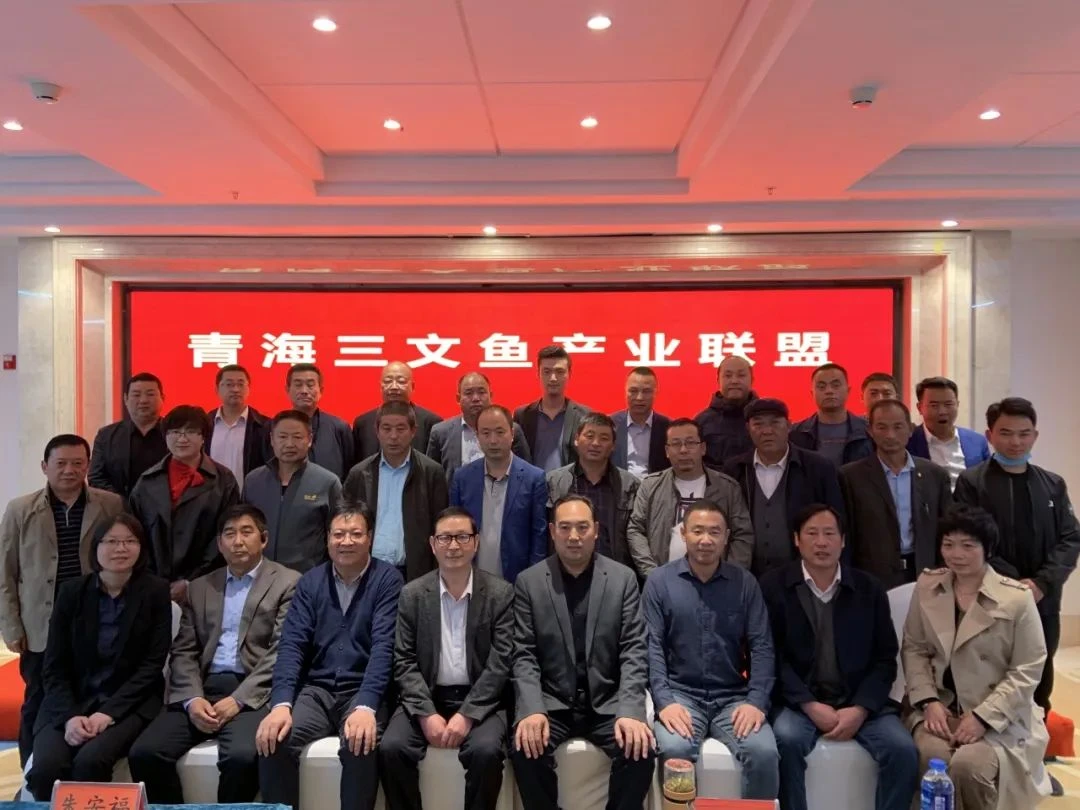 The 2020 Qinghai Salmon Industry Alliance Conference was successfully held