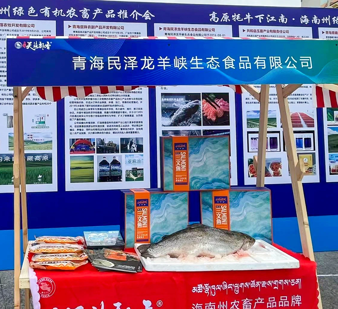 The promotion of green organic agricultural and animal products in Hainan Prefecture, Qinghai Province was successfully held in Suzhou, and Longyang Gorge Salmon was unveiled in Sioux City!
