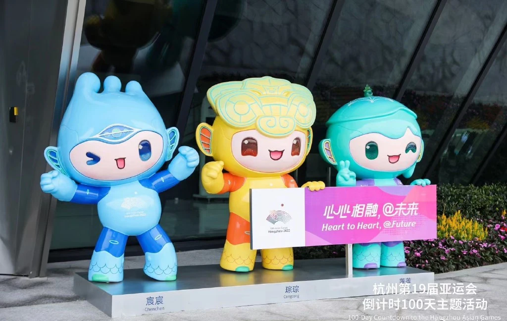 杭州亚运会倒计时100天 (4).webp